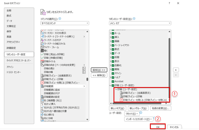 項目が追加されたことを確認して「OK」を押す