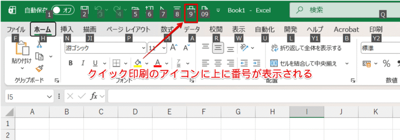 クイック印刷に割り当てられている数字を確認する