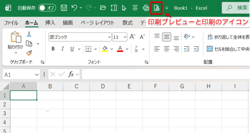「印刷プレビューと印刷」のアイコン