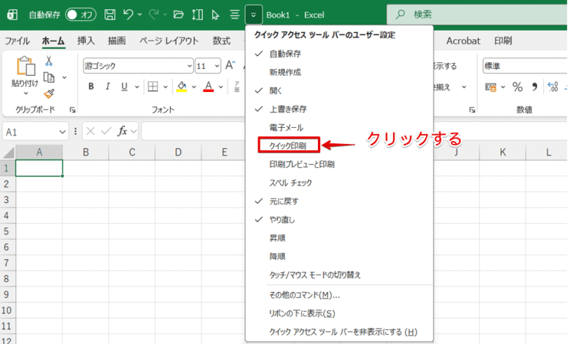 「クイック印刷」を選択