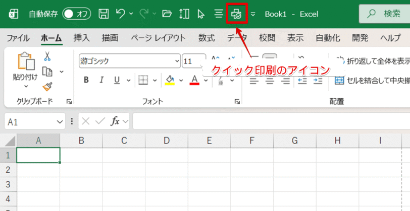 「クイック印刷」のアイコン