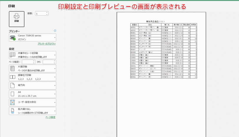印刷設定の画面