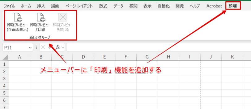 メニューバーに「印刷」を追加