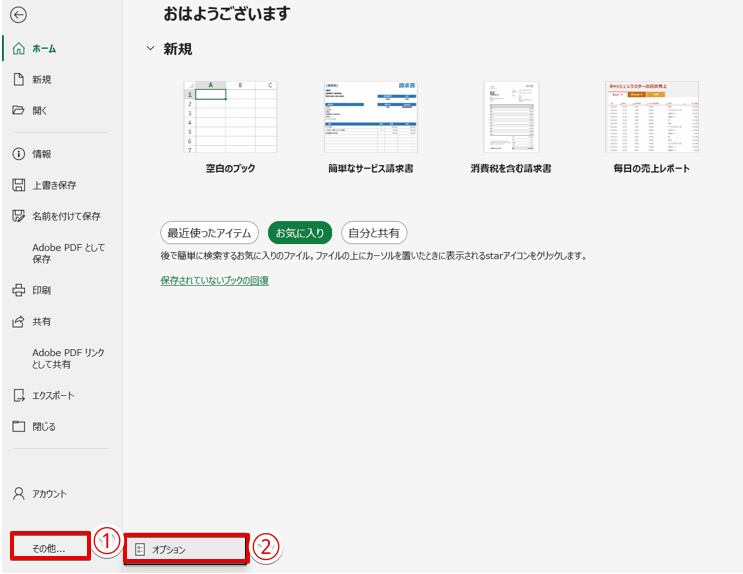 「オプション」を選択