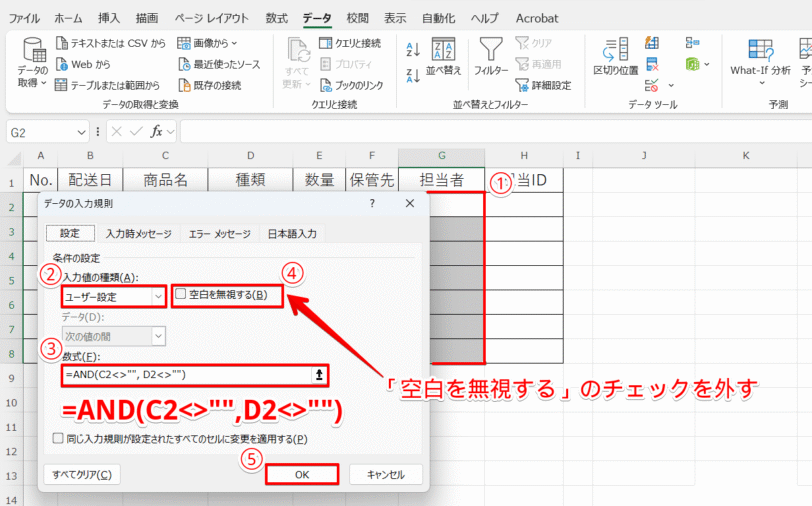 AND関数の数式を入力
