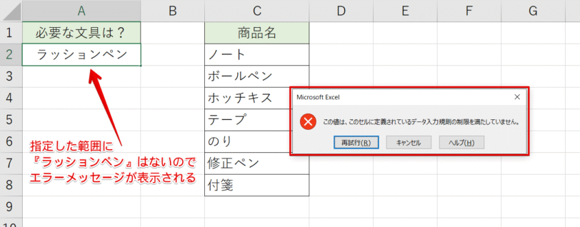 指定した範囲にない値は入力できない