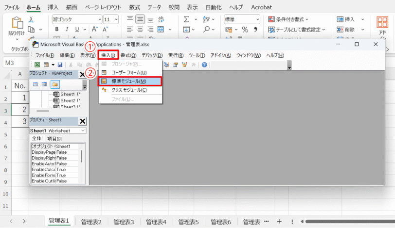 モジュールを挿入する