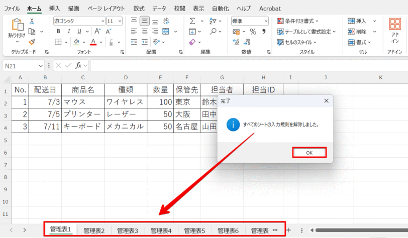 ブック単位で入力規則を解除