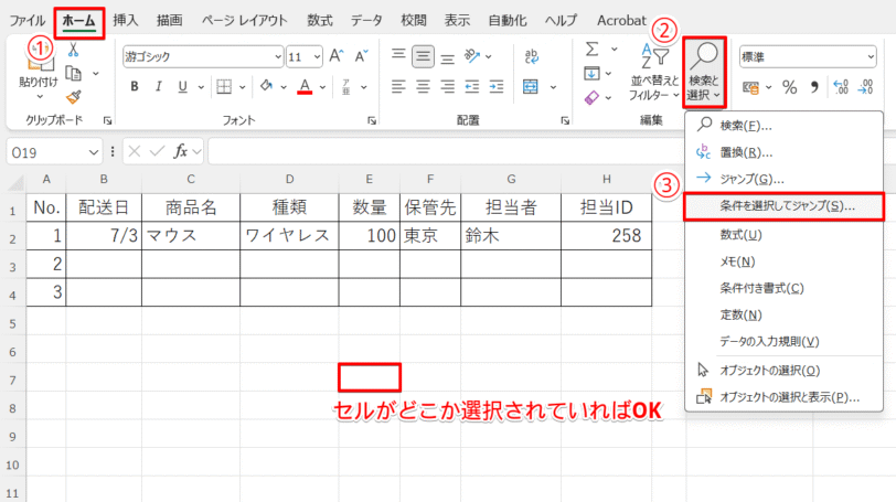 条件を選択してジャンプ