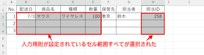 入力規則をハイライト
