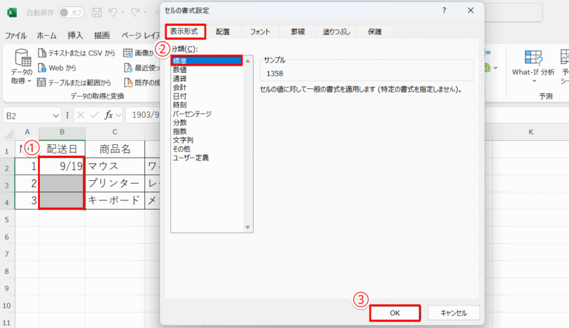 表示形式を変更