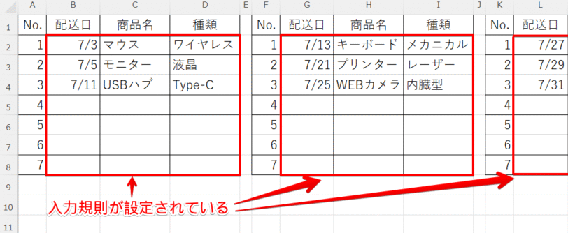 広範囲の入力規則