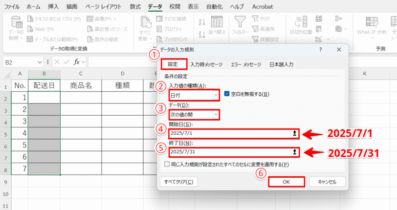 設定画面で条件を指定
