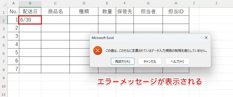 エラーメッセージが表示
