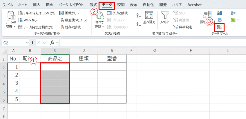 入力規則の画面を開く
