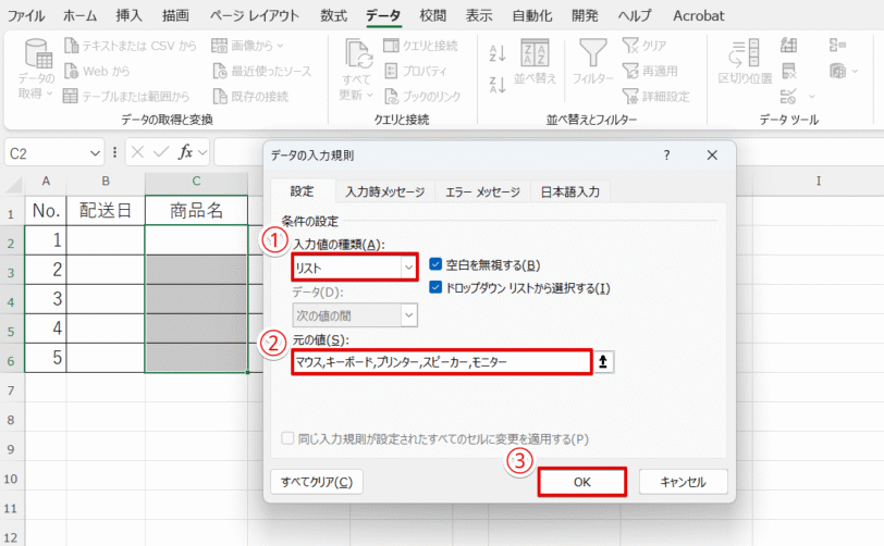 項目を入力する
