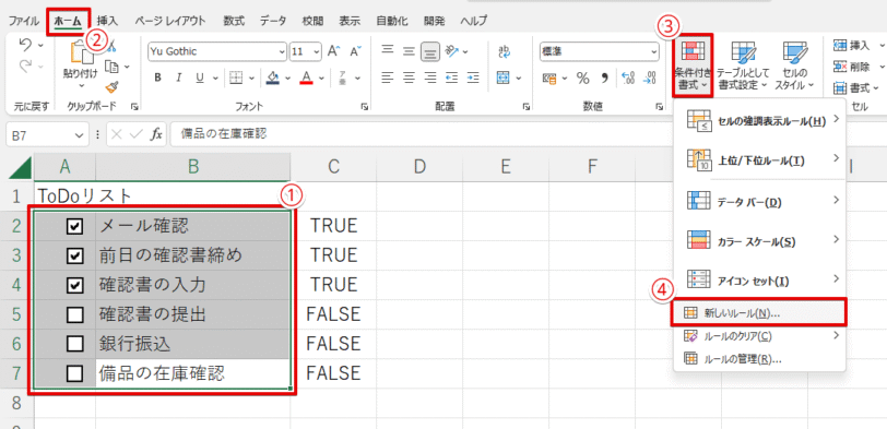 条件付き書式の設定