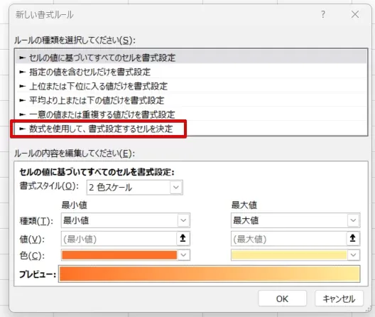 新しい書式ルールダイアログボックス