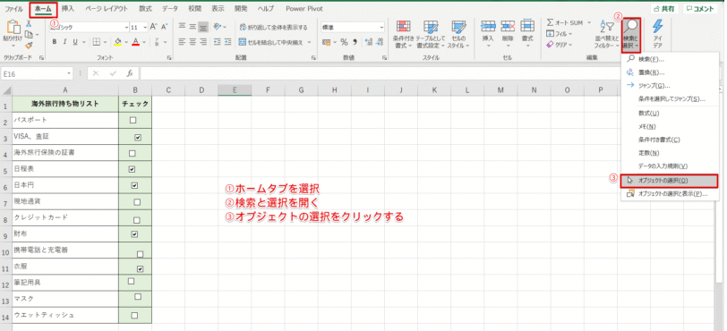 検索と選択