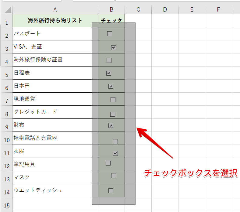 チェックボックスを全て選択