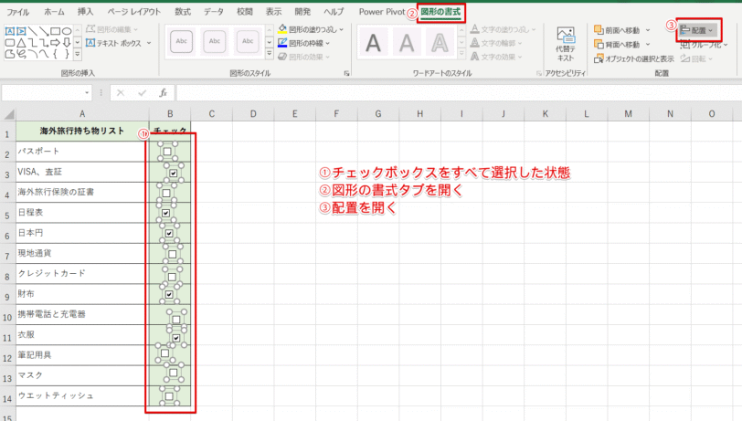 図形の書式タブ