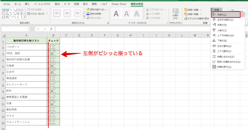 左揃え