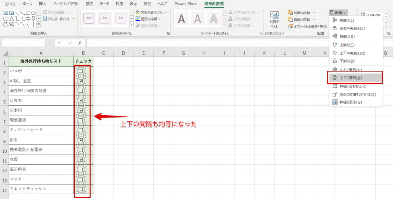 上下に整列