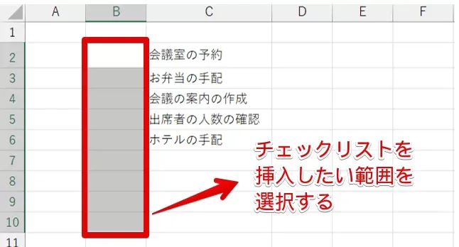 範囲を選択