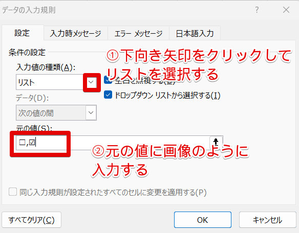 データの入力規則のダイアログボックス
