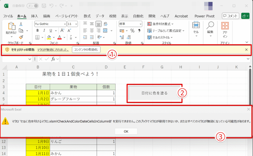 マクロが無効だとエラーが表示される