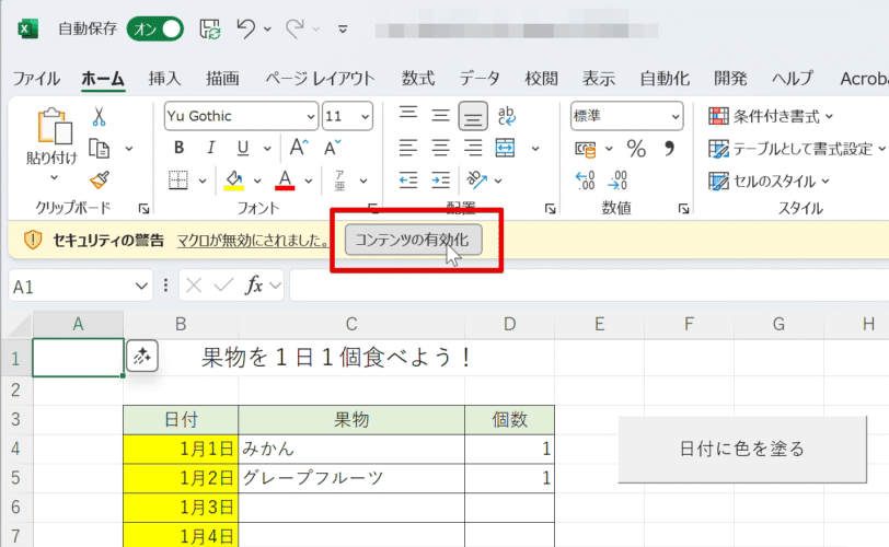 コンテンツの有効化を押す