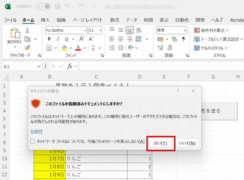 セキュリティの警告メッセージが表示される