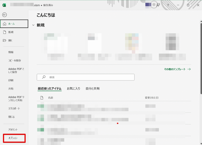 「オプション」は一番下にある