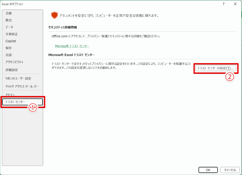 「トラストセンター」は画面左下にある