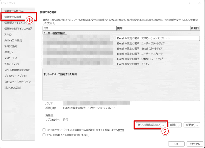 アドインなど、すでに自動で登録されているものもある