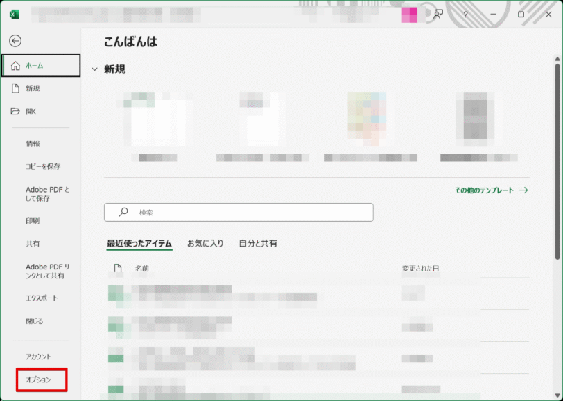 「オプション」は画面左下にある