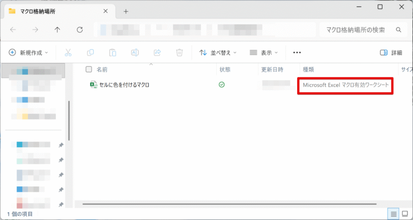 ファイルの種類を確認する