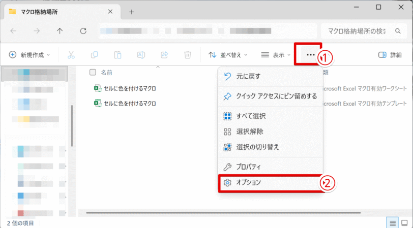 オプションから設定する