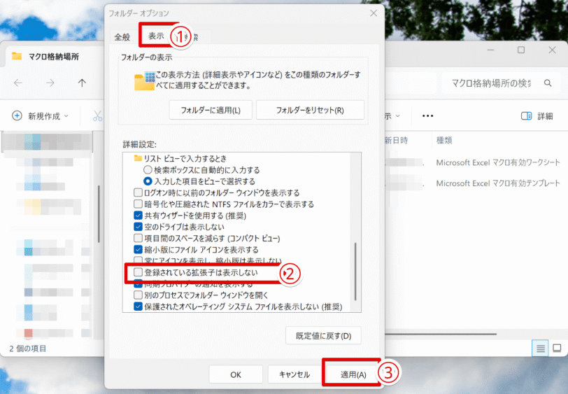 「適用」を忘れずに押す