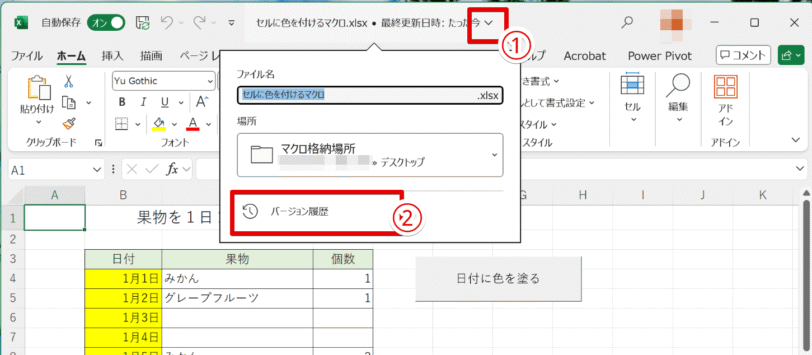 OneDriveに保存している場合に表示される