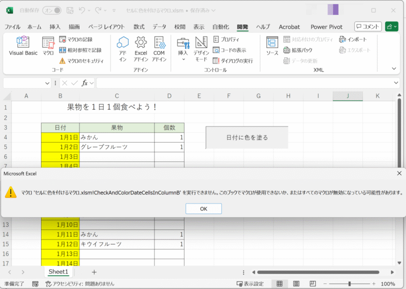 ボタンを押すとエラーメッセージが表示される