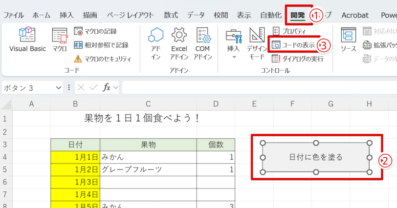 「コードの表示」をクリック