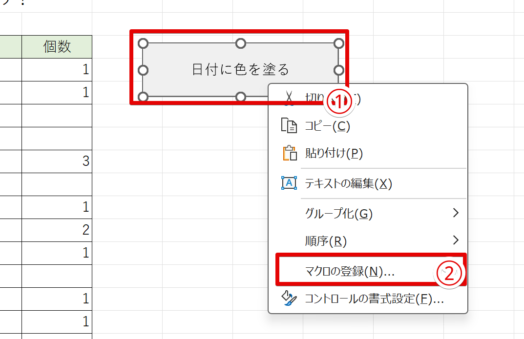 マクロの登録から設定