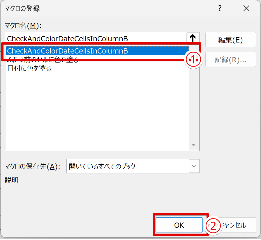 割り当てるマクロをクリック