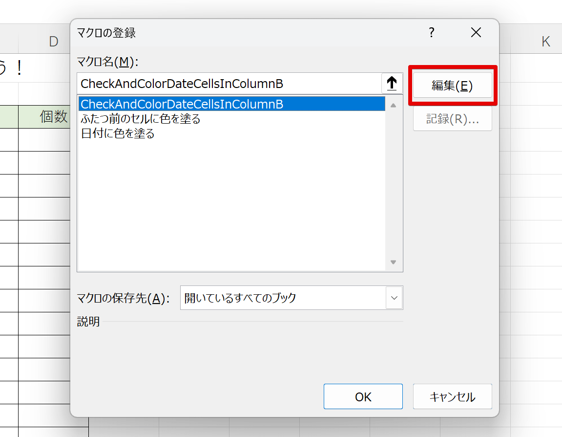 「編集」を押すとコードが見れる