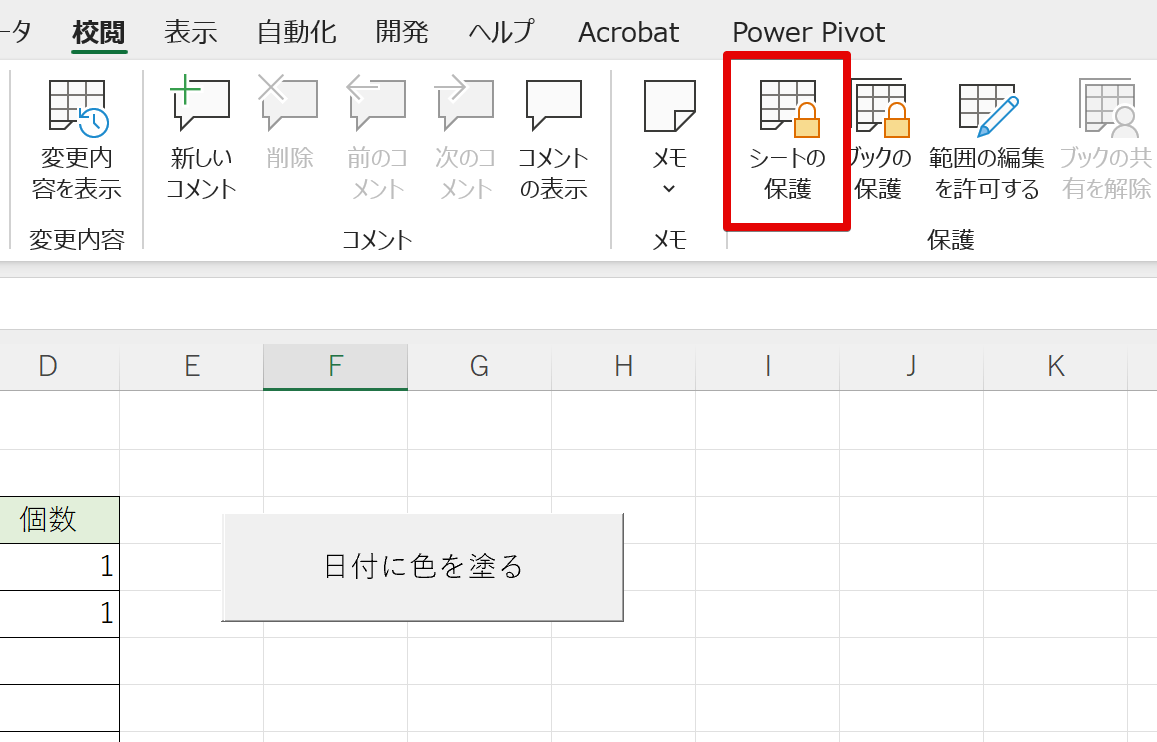 保護が解除された