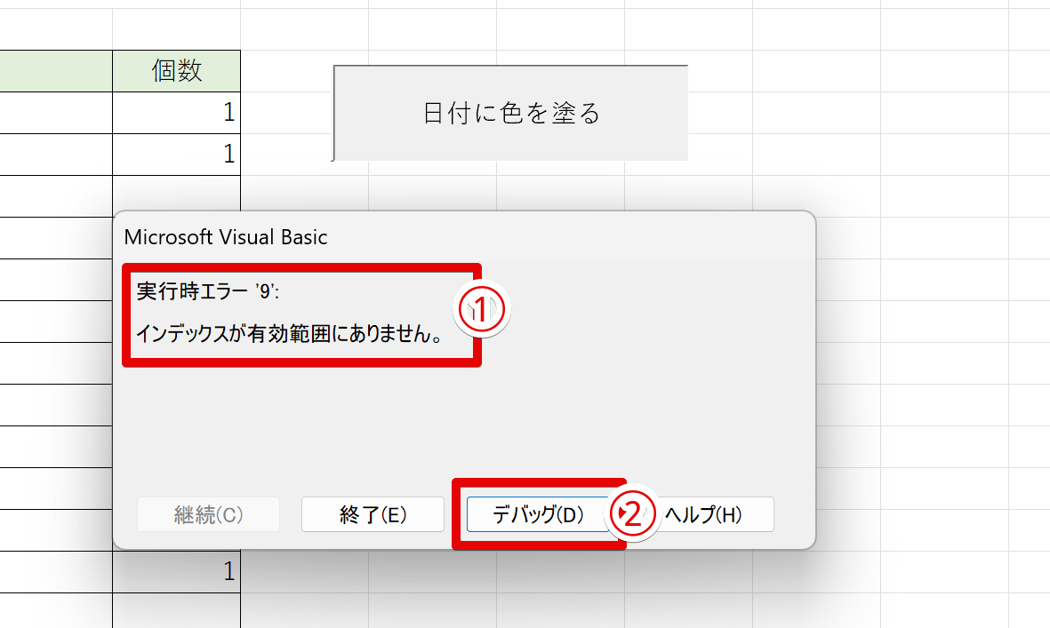 エラーメッセージのメモを取る
