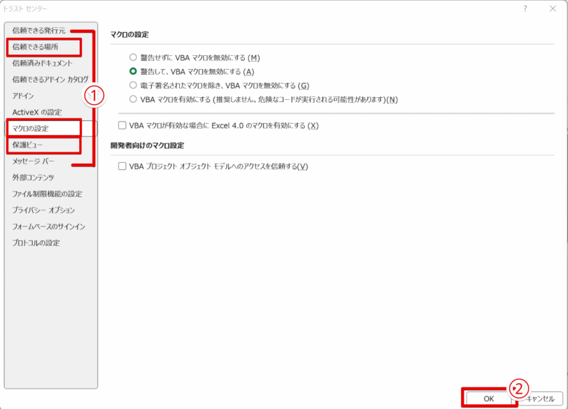 トラストセンターの該当する項目を設定する