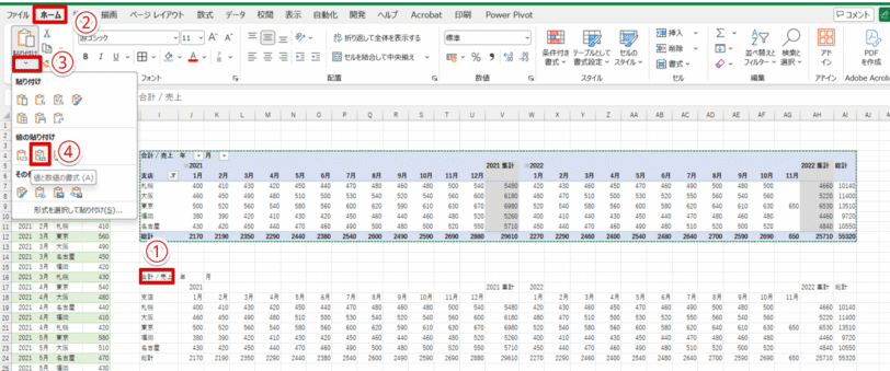 「値と数値の書式」で貼り付け