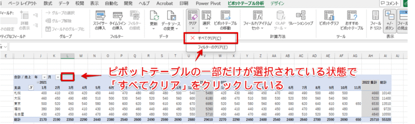 ピボットテーブルの一部しか選択されていない